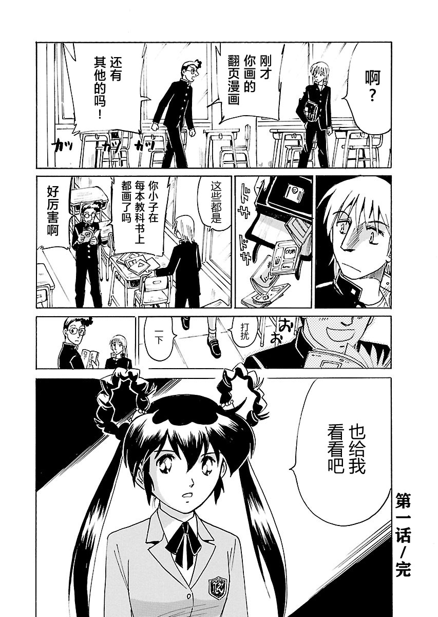 第二次的人生成为动画师韩漫全集-第01话无删减无遮挡章节图片 