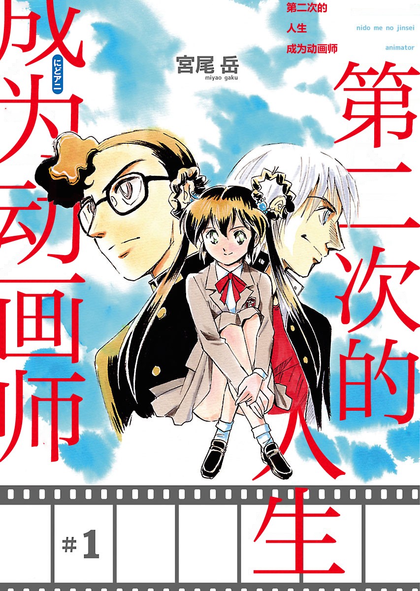 第二次的人生成为动画师韩漫全集-第01话无删减无遮挡章节图片 