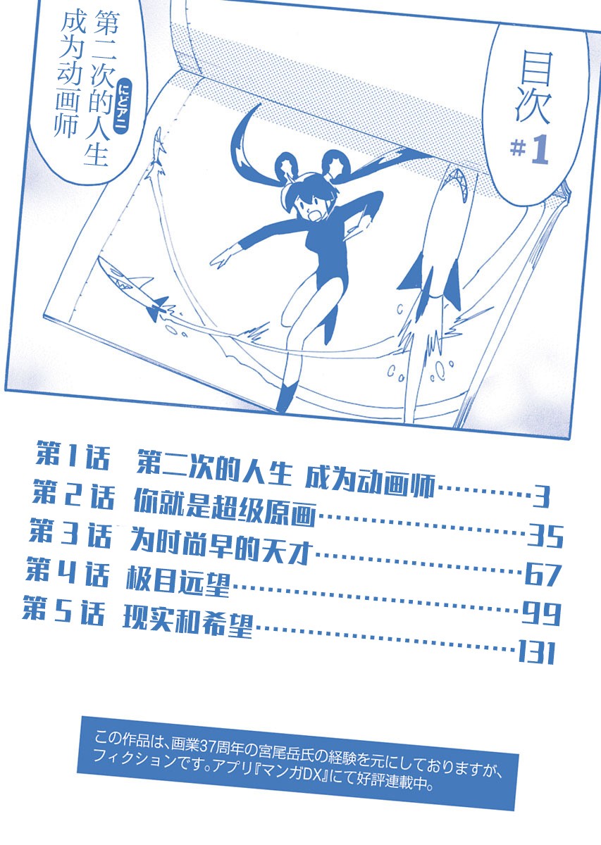 第二次的人生成为动画师韩漫全集-第01话无删减无遮挡章节图片 