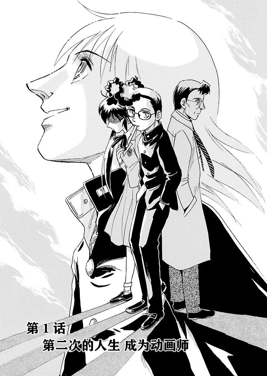 第二次的人生成为动画师韩漫全集-第01话无删减无遮挡章节图片 