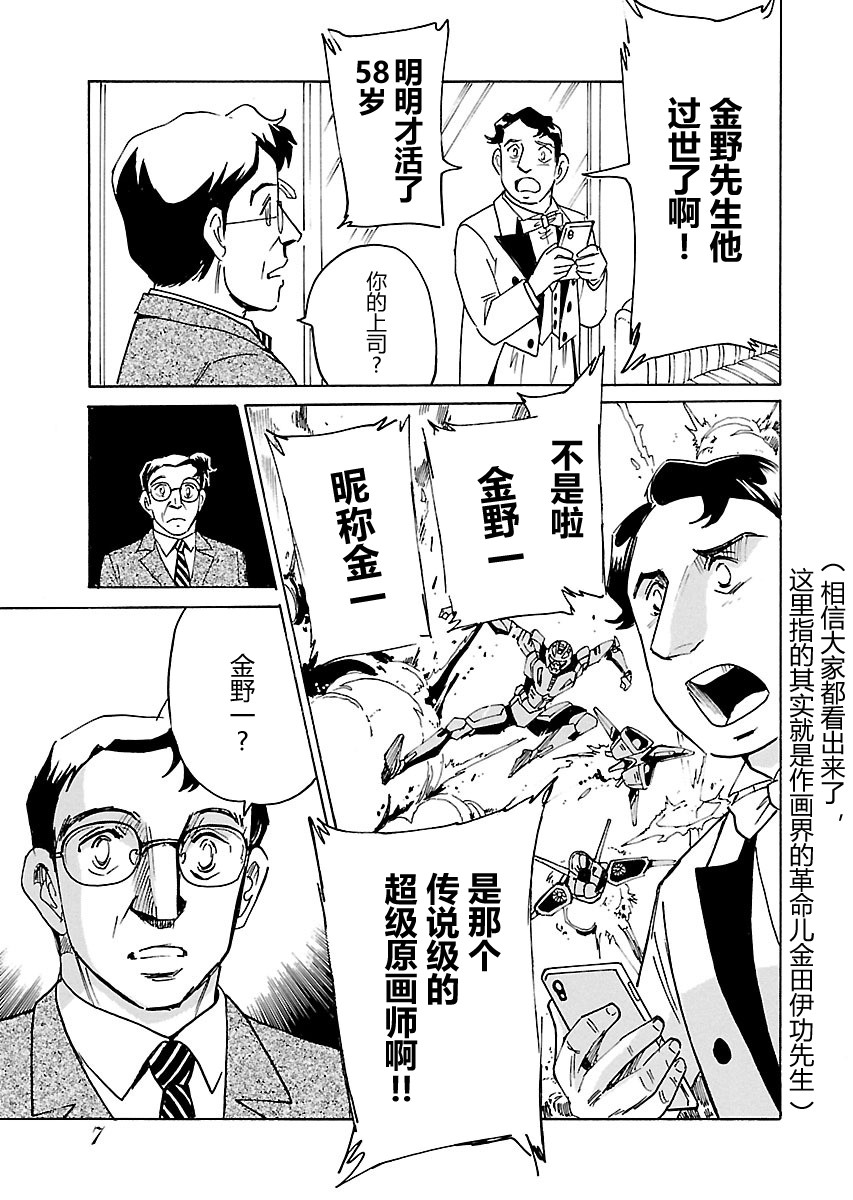 第二次的人生成为动画师韩漫全集-第01话无删减无遮挡章节图片 