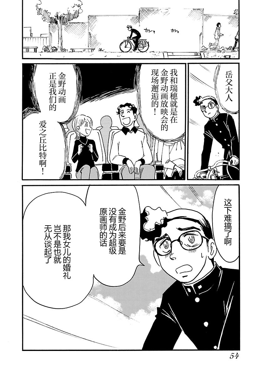 第二次的人生成为动画师韩漫全集-第02话无删减无遮挡章节图片 