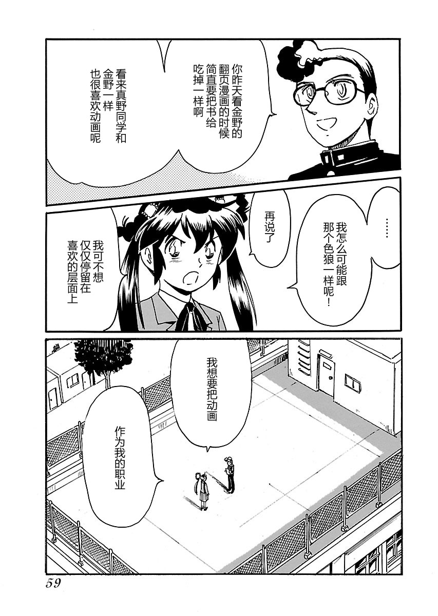 第二次的人生成为动画师韩漫全集-第02话无删减无遮挡章节图片 