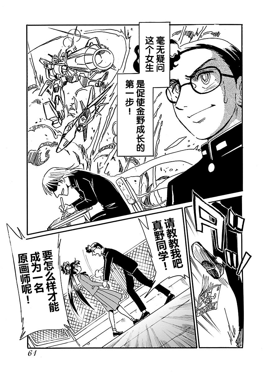 第二次的人生成为动画师韩漫全集-第02话无删减无遮挡章节图片 