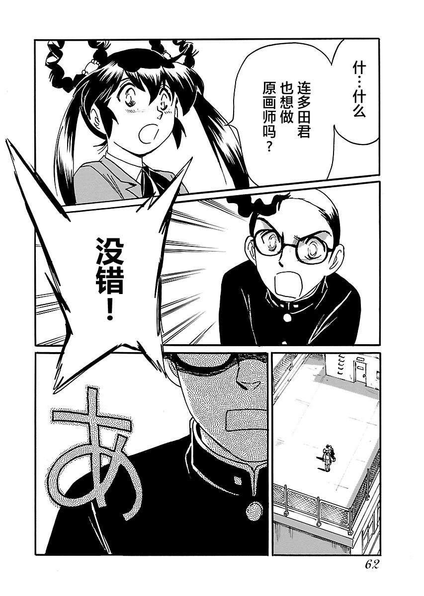第二次的人生成为动画师韩漫全集-第02话无删减无遮挡章节图片 
