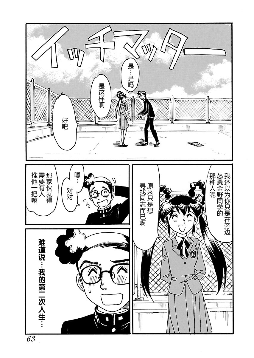第二次的人生成为动画师韩漫全集-第02话无删减无遮挡章节图片 