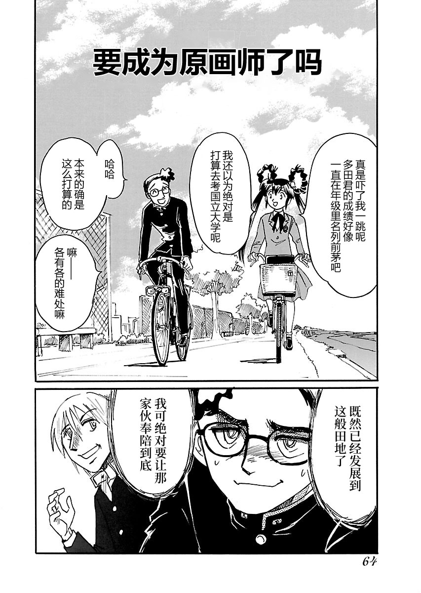第二次的人生成为动画师韩漫全集-第02话无删减无遮挡章节图片 