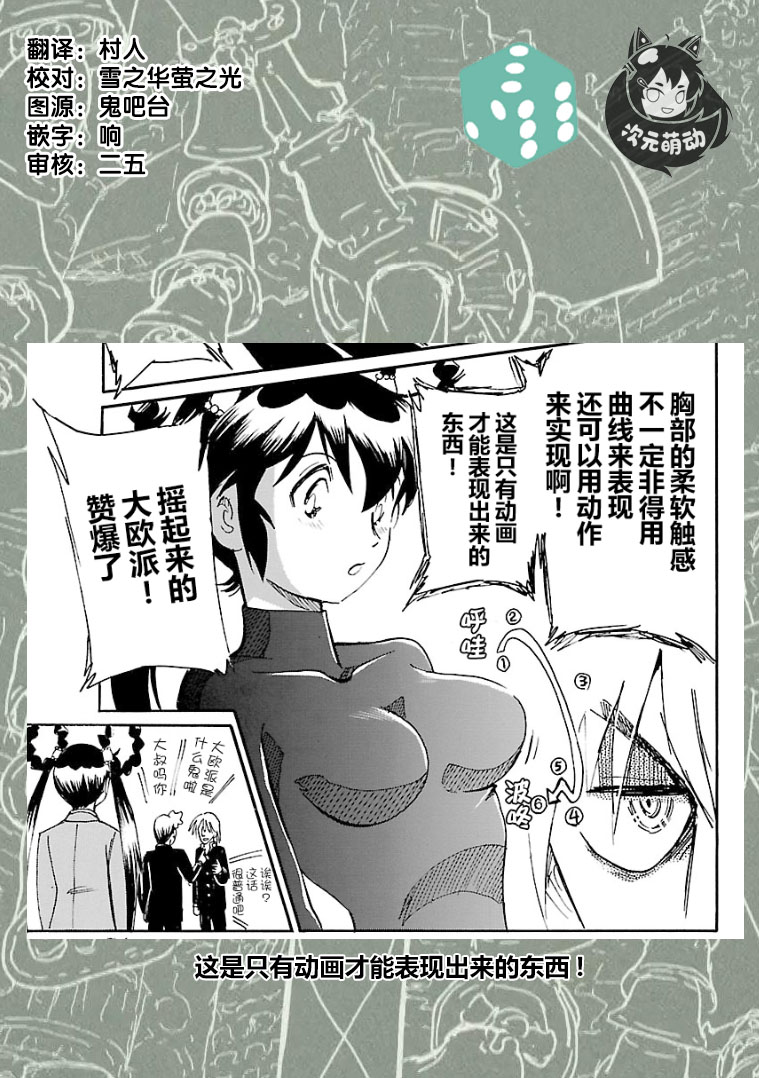 第二次的人生成为动画师韩漫全集-第02话无删减无遮挡章节图片 