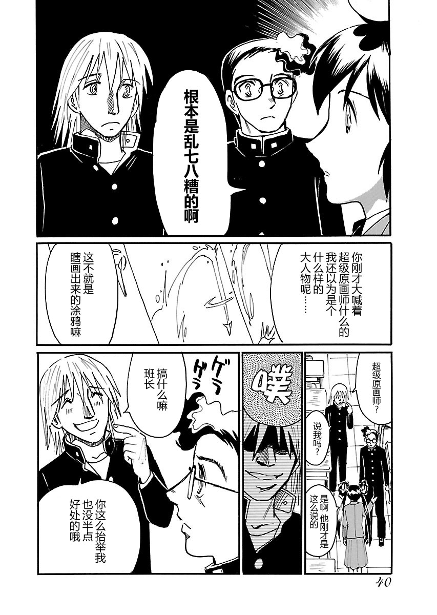 第二次的人生成为动画师韩漫全集-第02话无删减无遮挡章节图片 