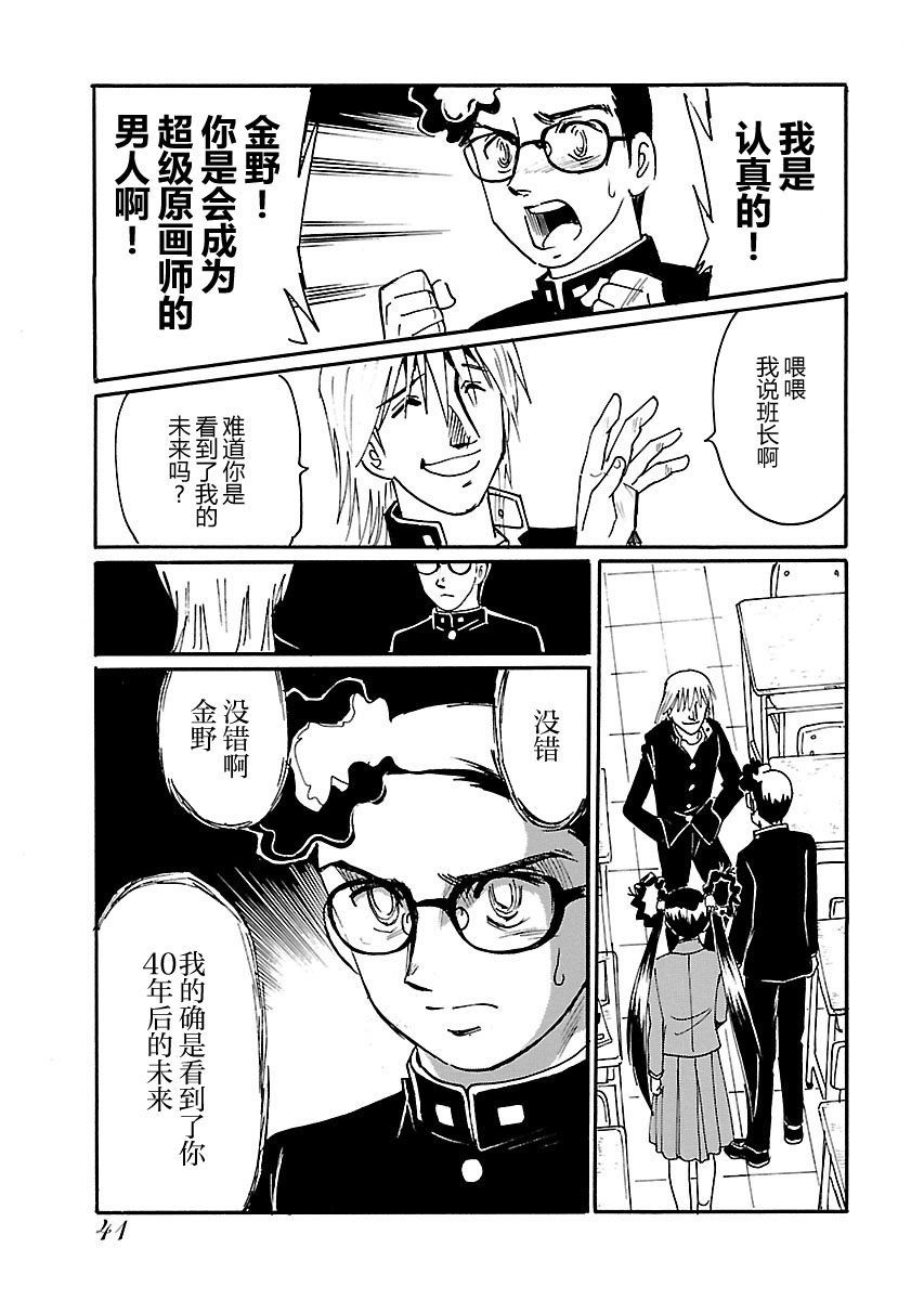第二次的人生成为动画师韩漫全集-第02话无删减无遮挡章节图片 