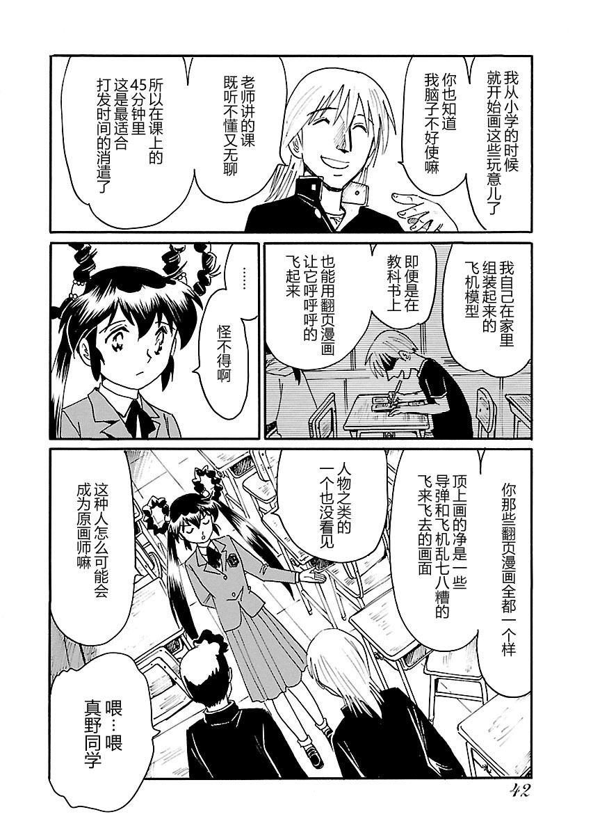 第二次的人生成为动画师韩漫全集-第02话无删减无遮挡章节图片 