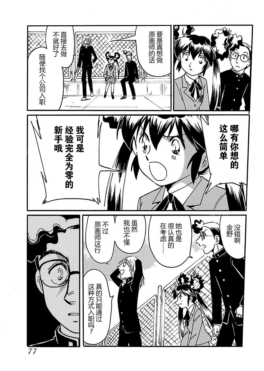 第二次的人生成为动画师韩漫全集-第03话无删减无遮挡章节图片 