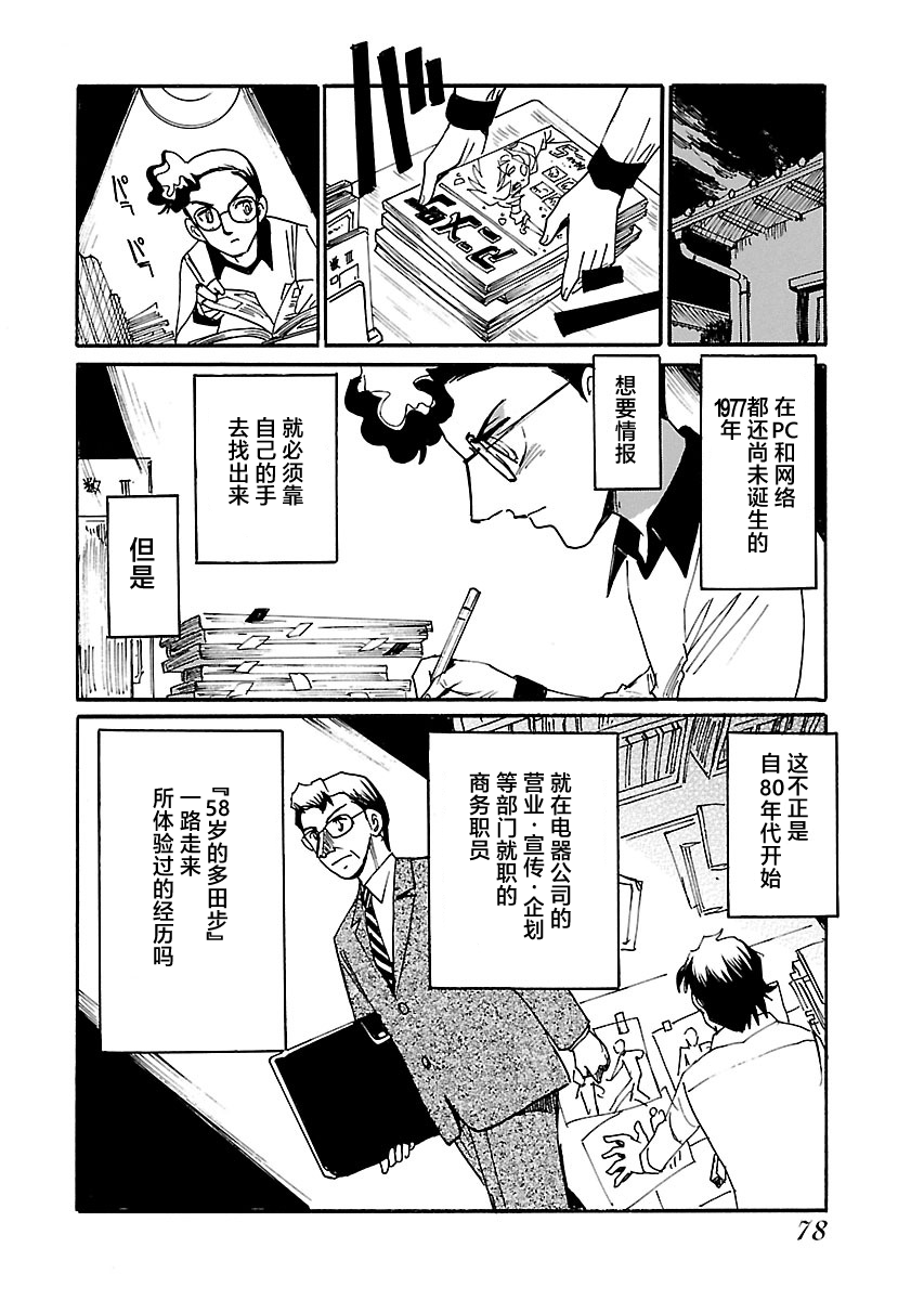 第二次的人生成为动画师韩漫全集-第03话无删减无遮挡章节图片 