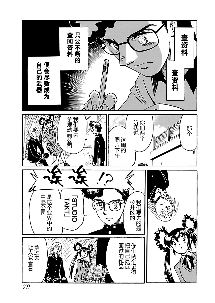 第二次的人生成为动画师韩漫全集-第03话无删减无遮挡章节图片 