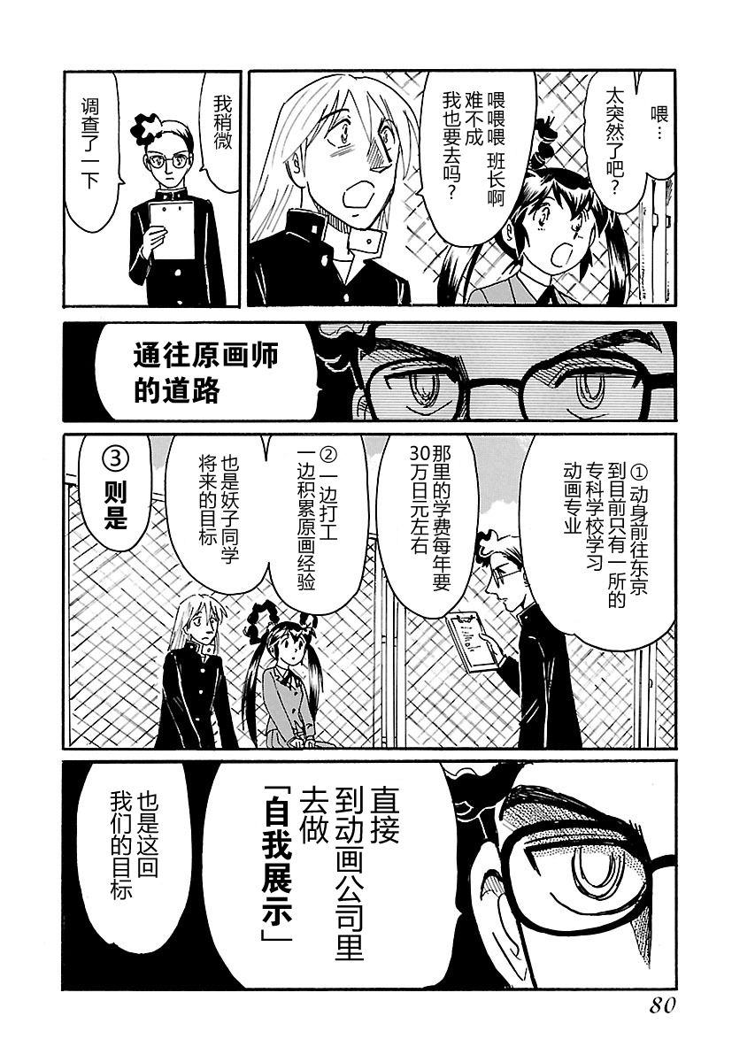 第二次的人生成为动画师韩漫全集-第03话无删减无遮挡章节图片 