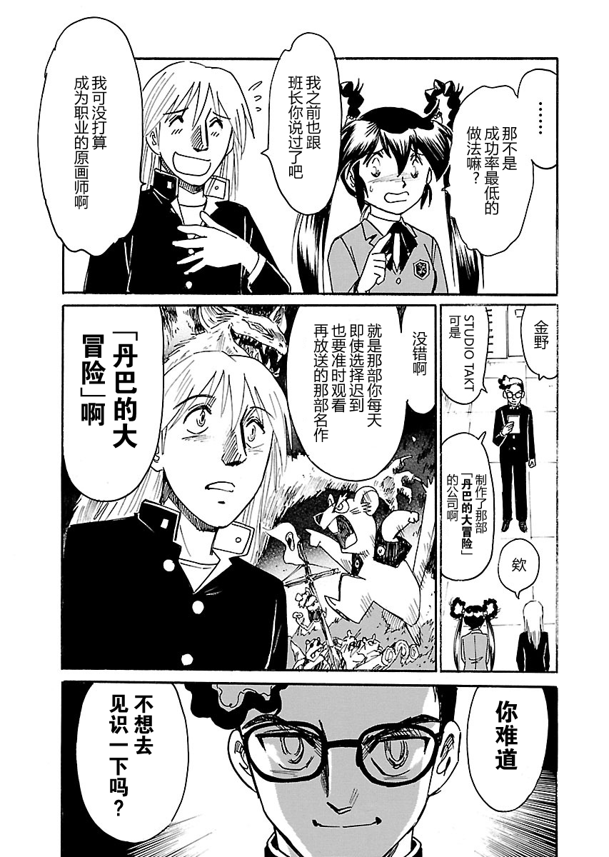 第二次的人生成为动画师韩漫全集-第03话无删减无遮挡章节图片 