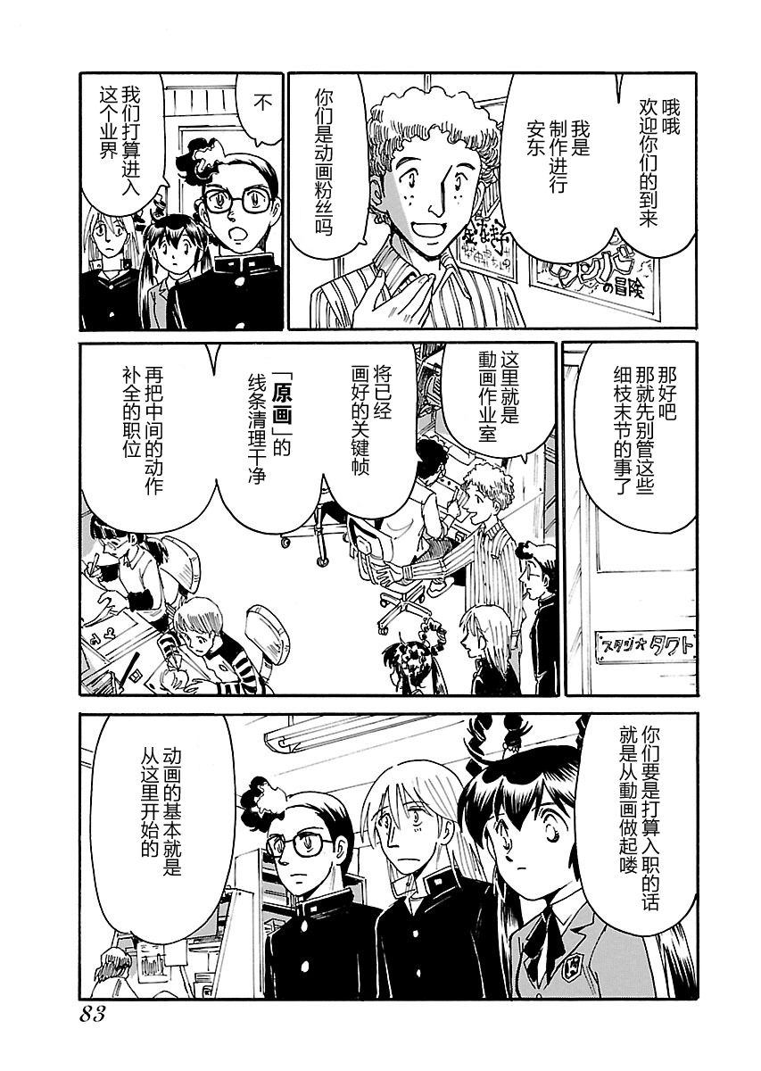 第二次的人生成为动画师韩漫全集-第03话无删减无遮挡章节图片 