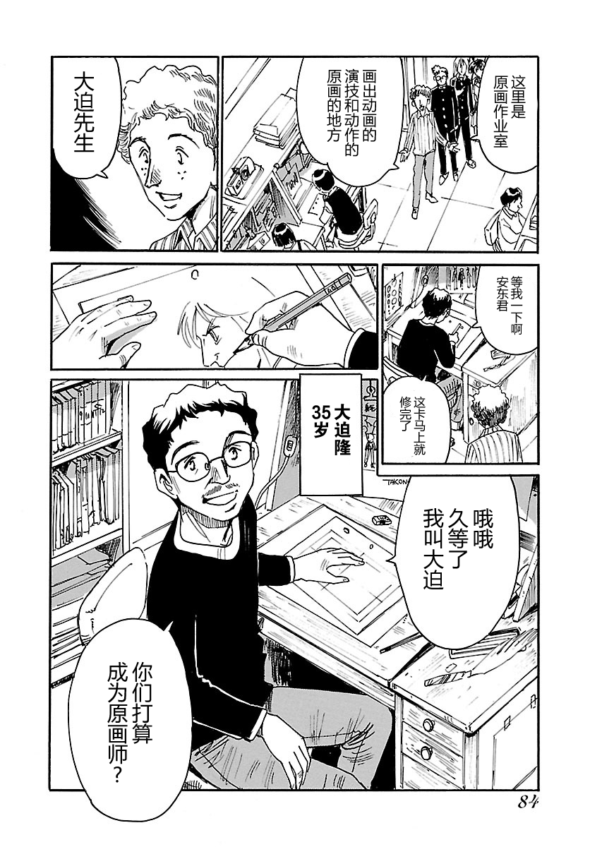 第二次的人生成为动画师韩漫全集-第03话无删减无遮挡章节图片 
