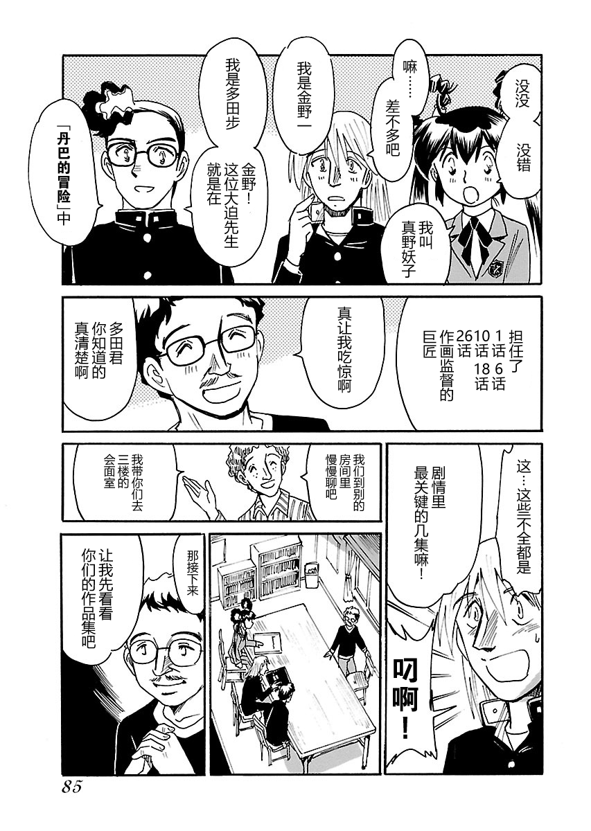 第二次的人生成为动画师韩漫全集-第03话无删减无遮挡章节图片 