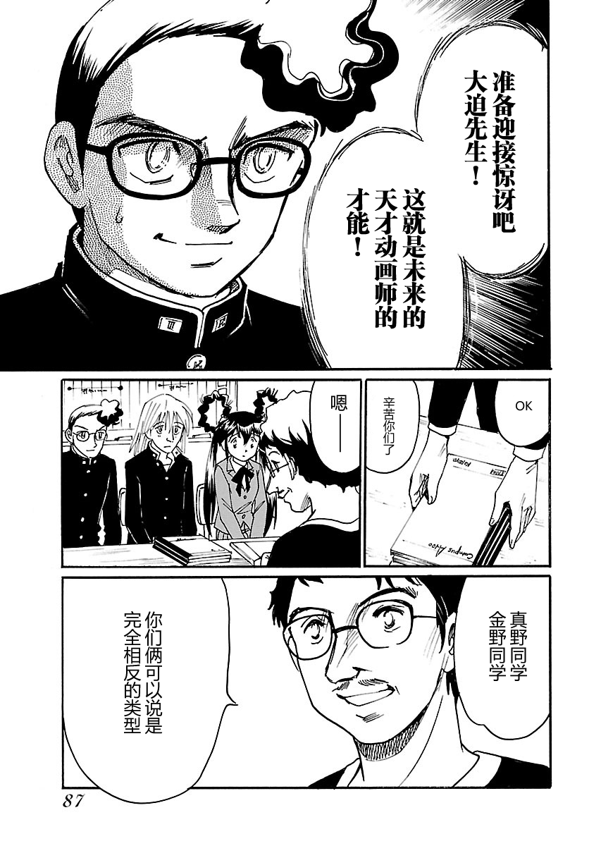 第二次的人生成为动画师韩漫全集-第03话无删减无遮挡章节图片 