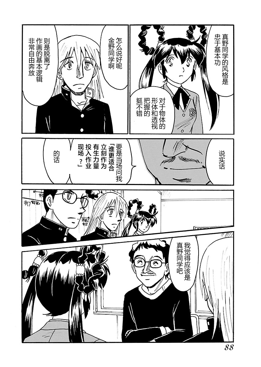 第二次的人生成为动画师韩漫全集-第03话无删减无遮挡章节图片 