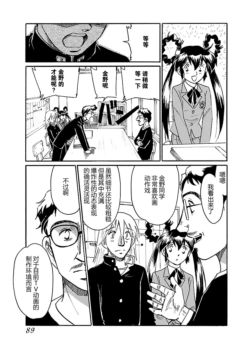 第二次的人生成为动画师韩漫全集-第03话无删减无遮挡章节图片 