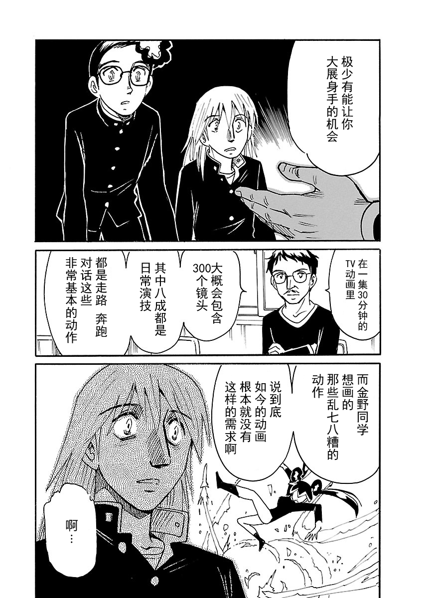 第二次的人生成为动画师韩漫全集-第03话无删减无遮挡章节图片 