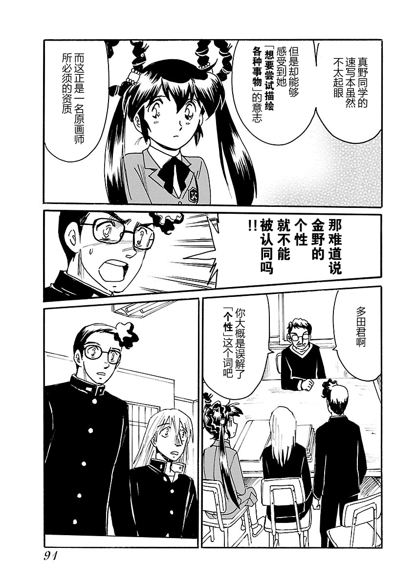 第二次的人生成为动画师韩漫全集-第03话无删减无遮挡章节图片 
