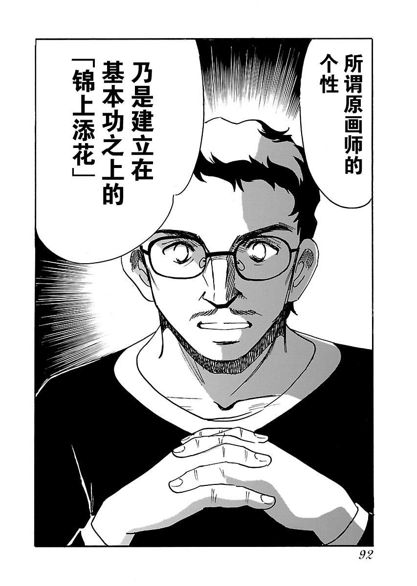 第二次的人生成为动画师韩漫全集-第03话无删减无遮挡章节图片 
