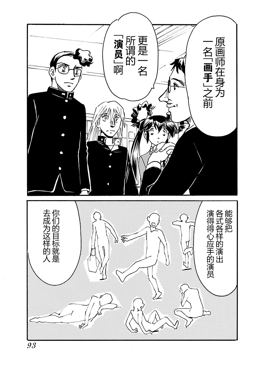 第二次的人生成为动画师韩漫全集-第03话无删减无遮挡章节图片 