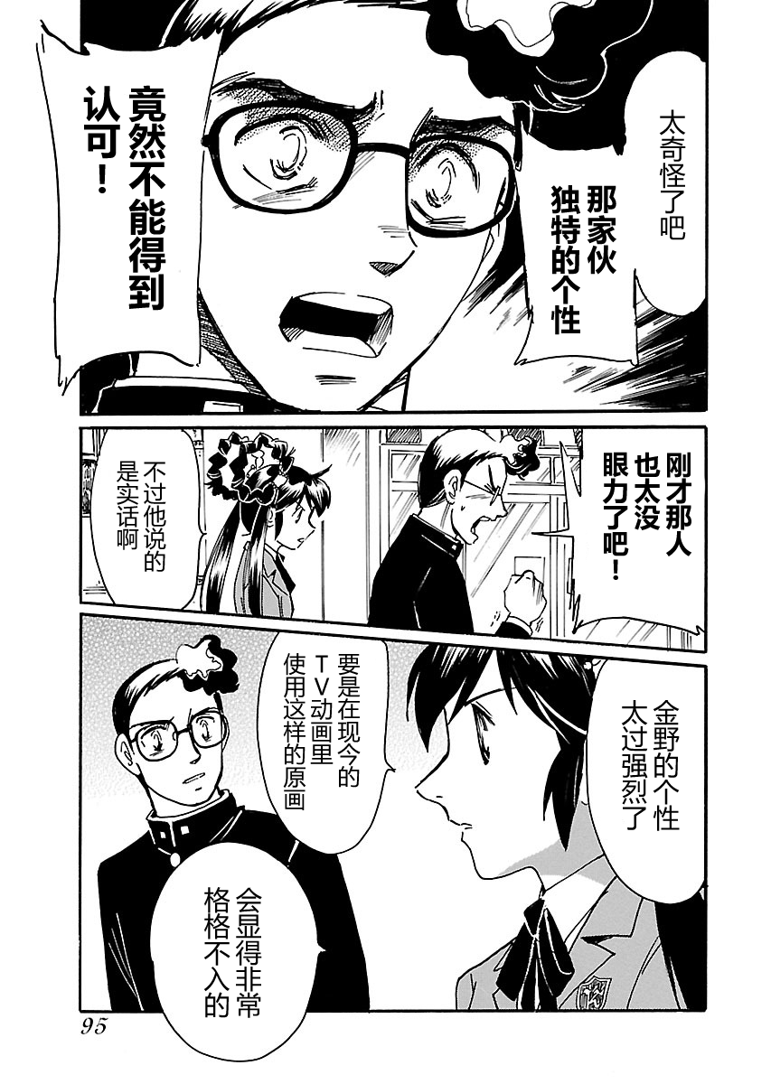 第二次的人生成为动画师韩漫全集-第03话无删减无遮挡章节图片 