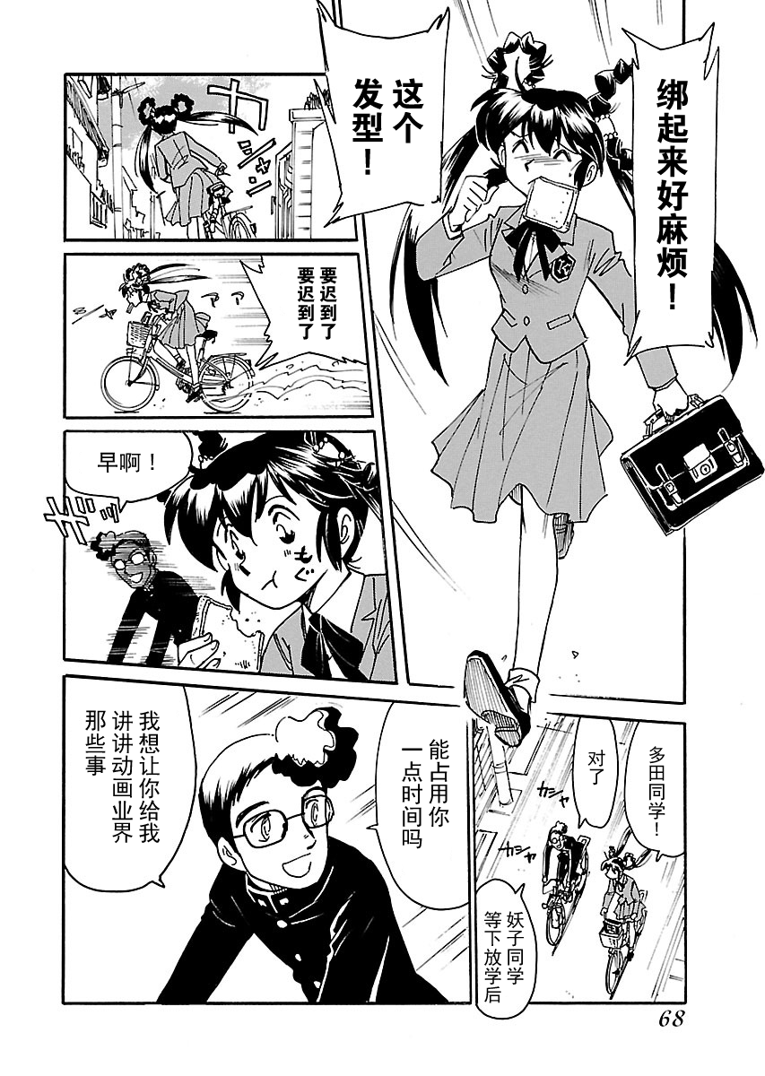 第二次的人生成为动画师韩漫全集-第03话无删减无遮挡章节图片 