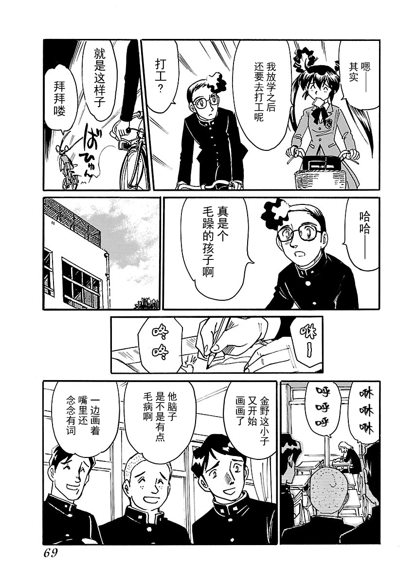 第二次的人生成为动画师韩漫全集-第03话无删减无遮挡章节图片 