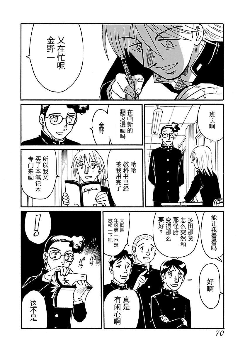 第二次的人生成为动画师韩漫全集-第03话无删减无遮挡章节图片 
