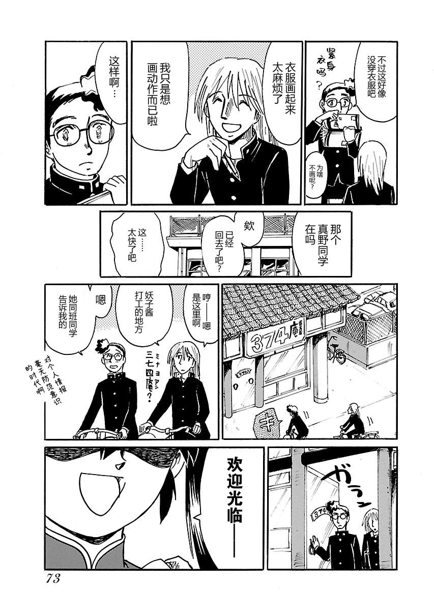 第二次的人生成为动画师韩漫全集-第03话无删减无遮挡章节图片 