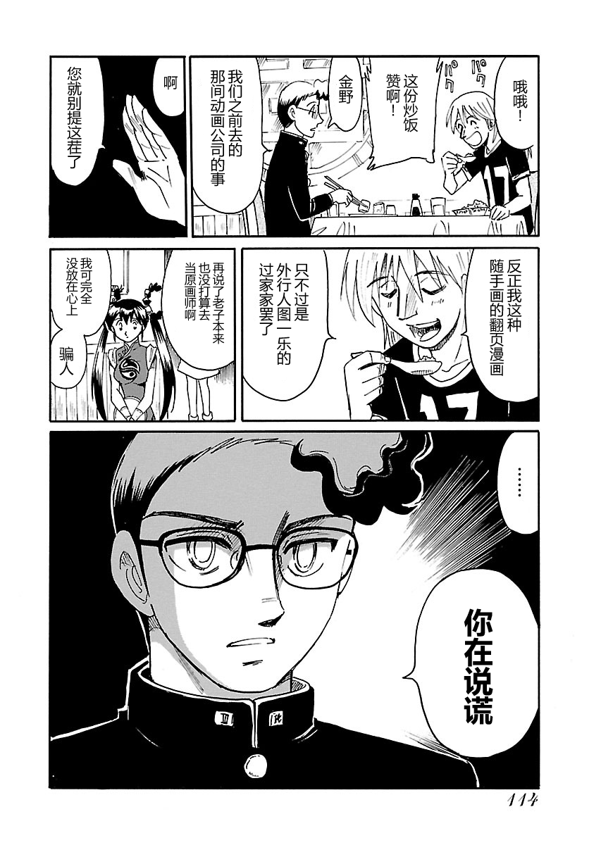 第二次的人生成为动画师韩漫全集-第04话无删减无遮挡章节图片 