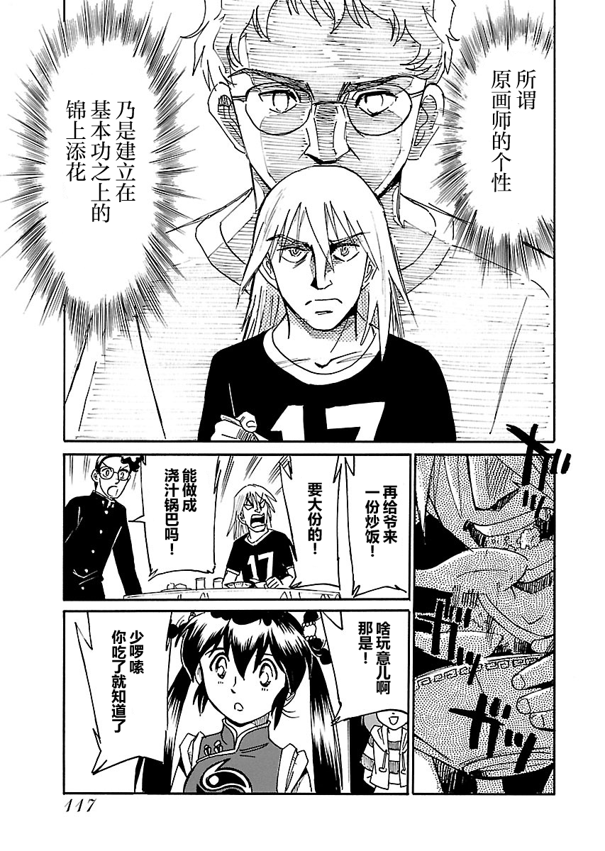 第二次的人生成为动画师韩漫全集-第04话无删减无遮挡章节图片 