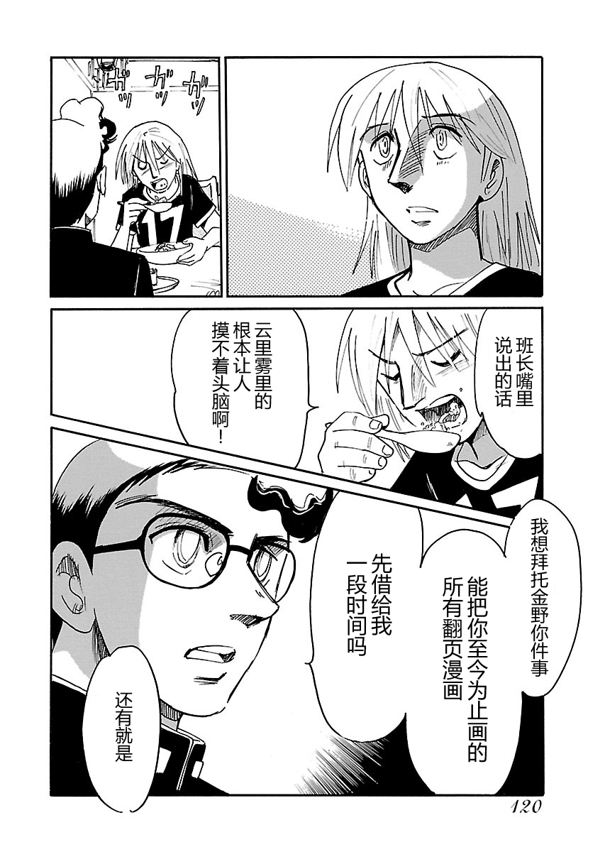 第二次的人生成为动画师韩漫全集-第04话无删减无遮挡章节图片 