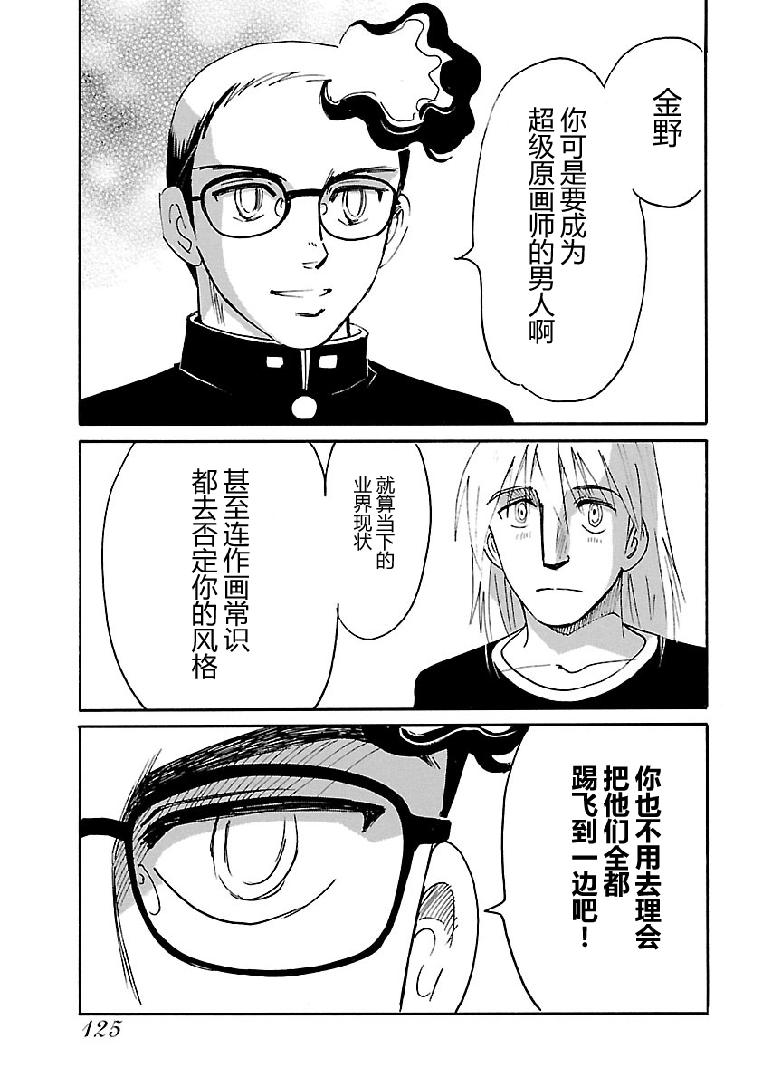 第二次的人生成为动画师韩漫全集-第04话无删减无遮挡章节图片 