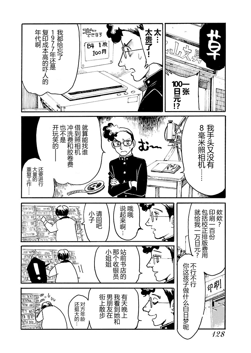 第二次的人生成为动画师韩漫全集-第04话无删减无遮挡章节图片 