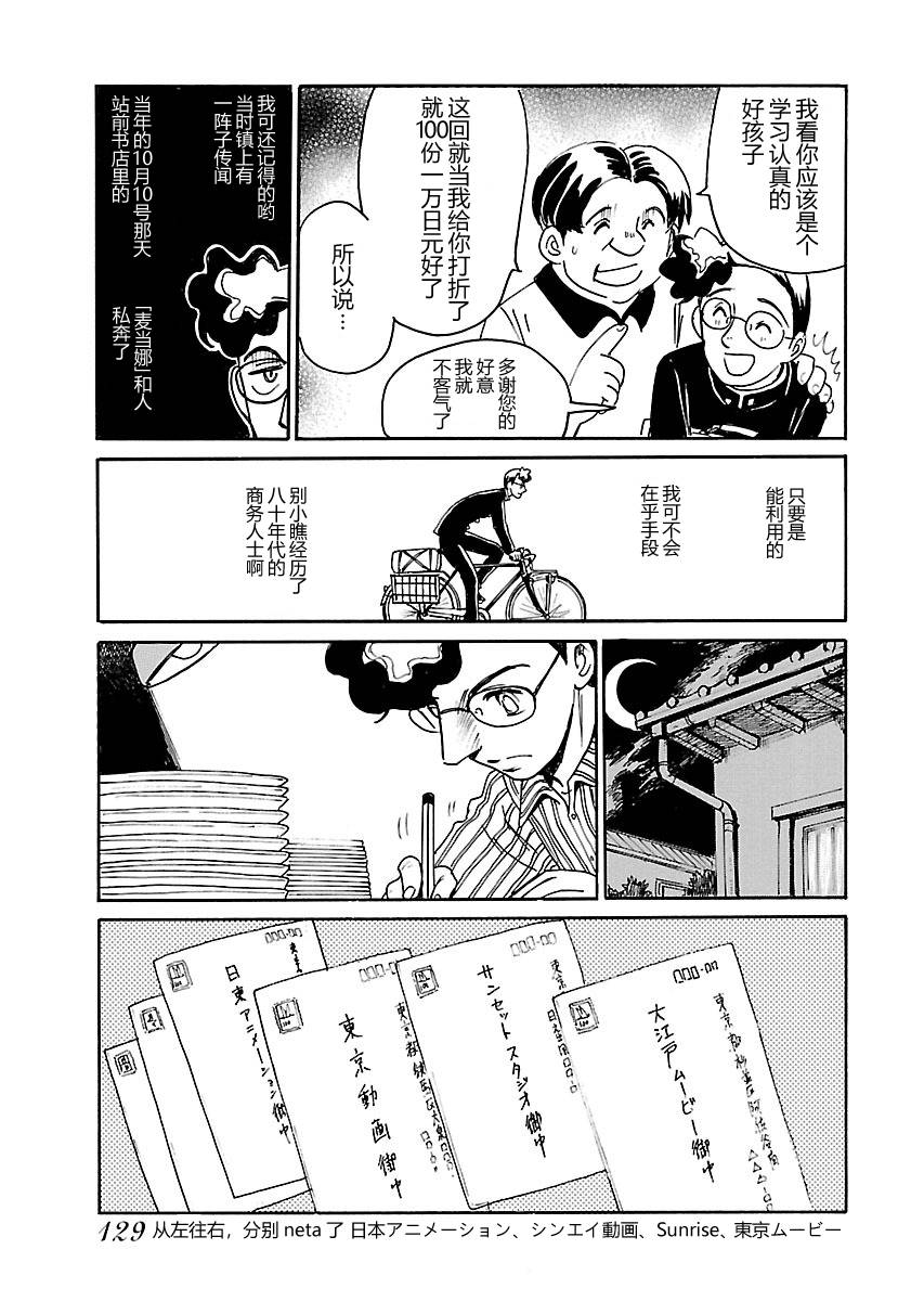 第二次的人生成为动画师韩漫全集-第04话无删减无遮挡章节图片 