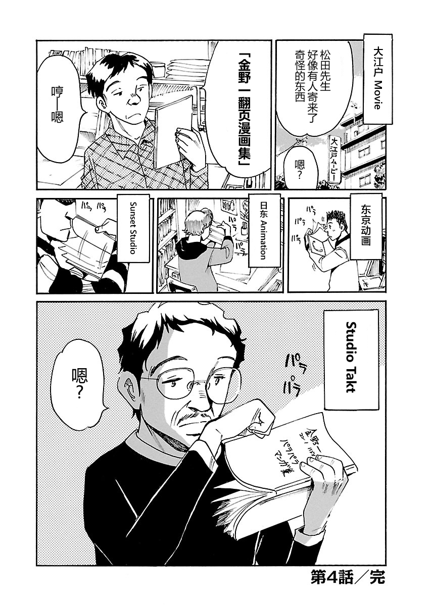 第二次的人生成为动画师韩漫全集-第04话无删减无遮挡章节图片 