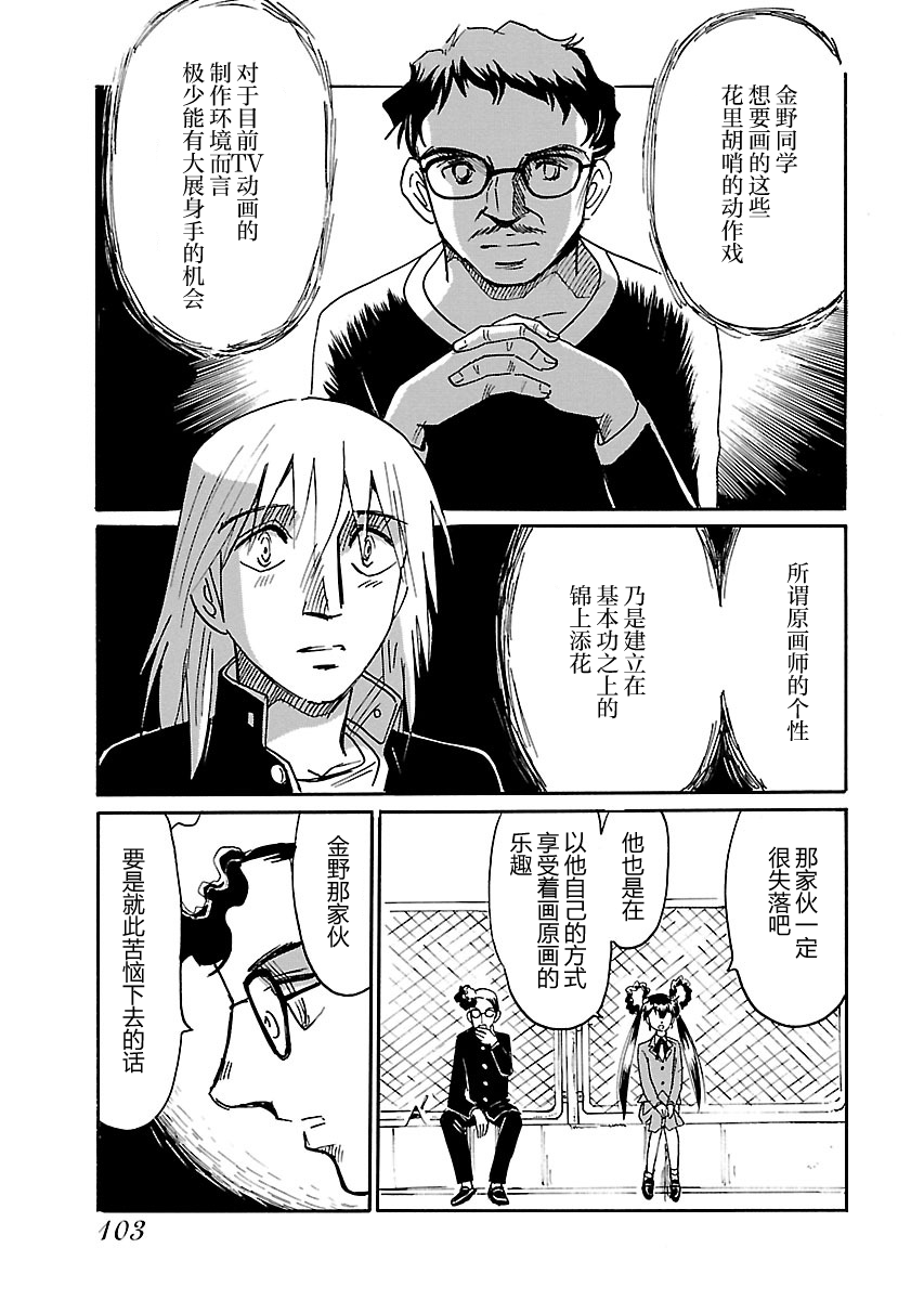 第二次的人生成为动画师韩漫全集-第04话无删减无遮挡章节图片 