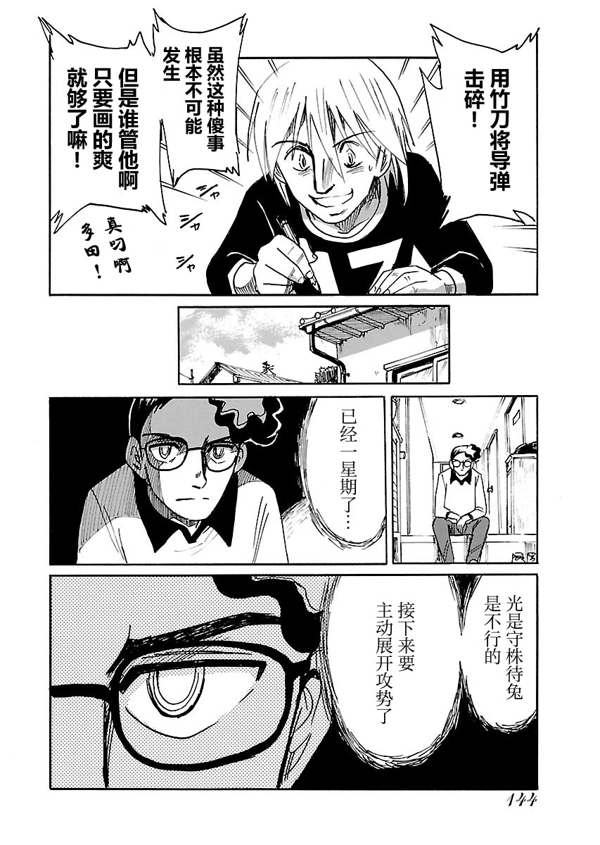 第二次的人生成为动画师韩漫全集-第05话无删减无遮挡章节图片 