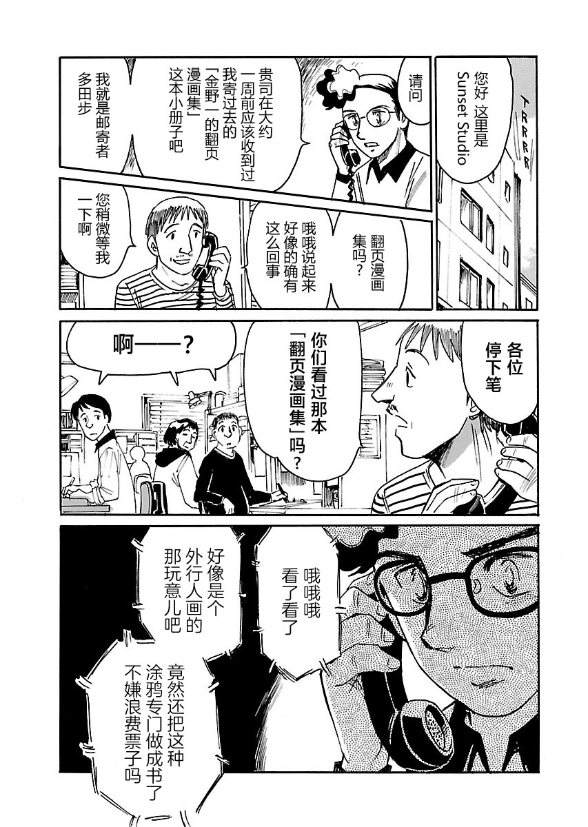 第二次的人生成为动画师韩漫全集-第05话无删减无遮挡章节图片 