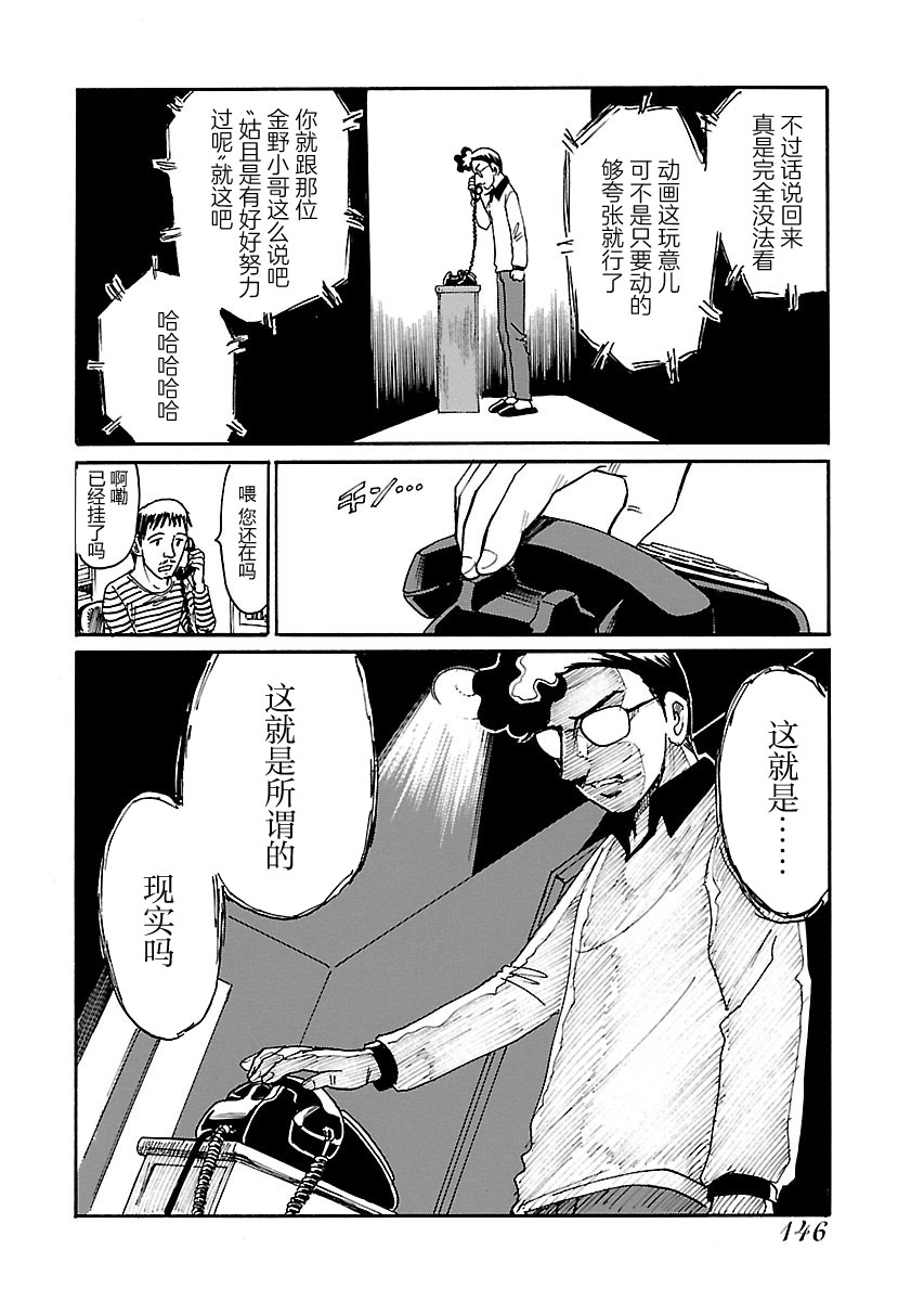 第二次的人生成为动画师韩漫全集-第05话无删减无遮挡章节图片 