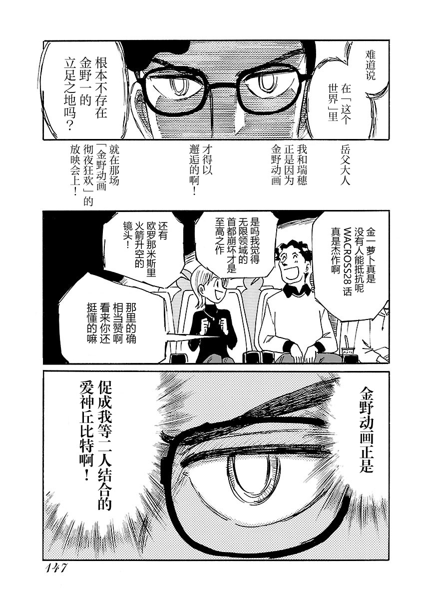 第二次的人生成为动画师韩漫全集-第05话无删减无遮挡章节图片 
