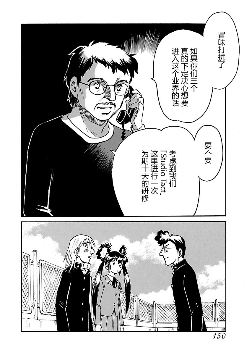 第二次的人生成为动画师韩漫全集-第05话无删减无遮挡章节图片 