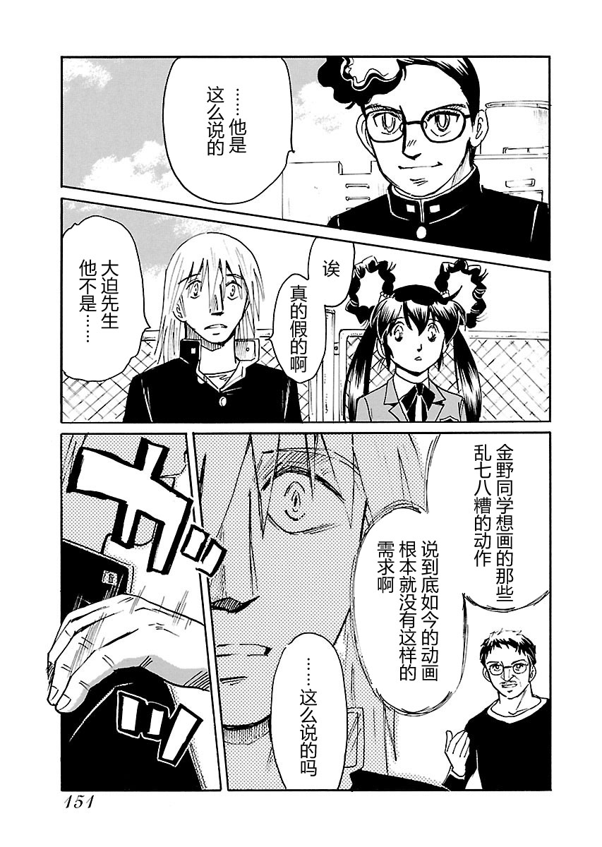 第二次的人生成为动画师韩漫全集-第05话无删减无遮挡章节图片 