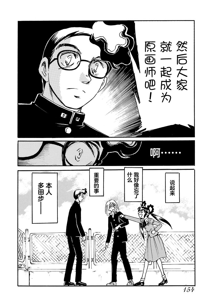 第二次的人生成为动画师韩漫全集-第05话无删减无遮挡章节图片 